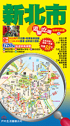 T03 遊樂吃喝超便利旅圖-台北縣